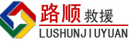 宝坻区道路救援