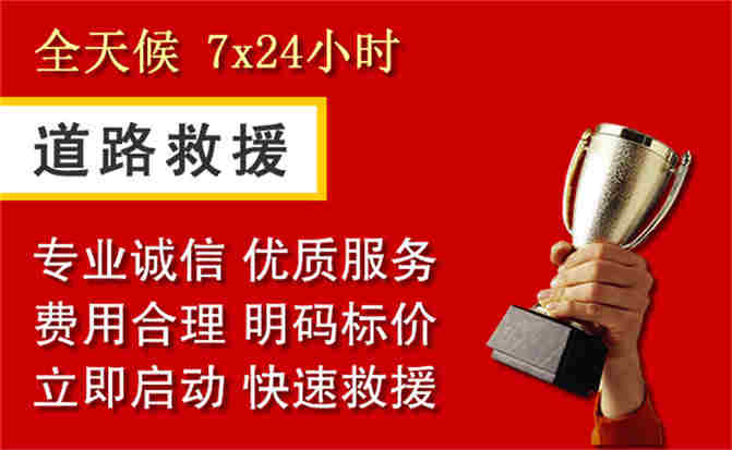 宝坻区道路救援公司