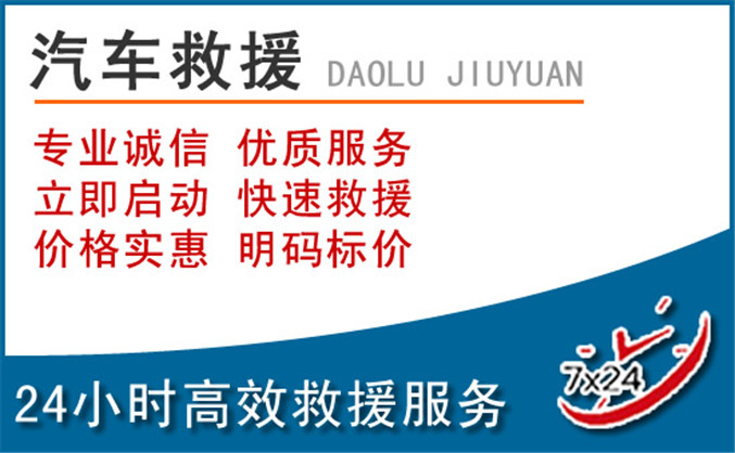 宝坻区汽车救援