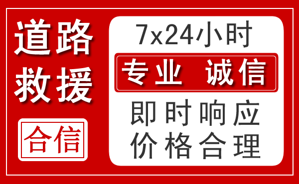 宝坻区新能源汽车救援